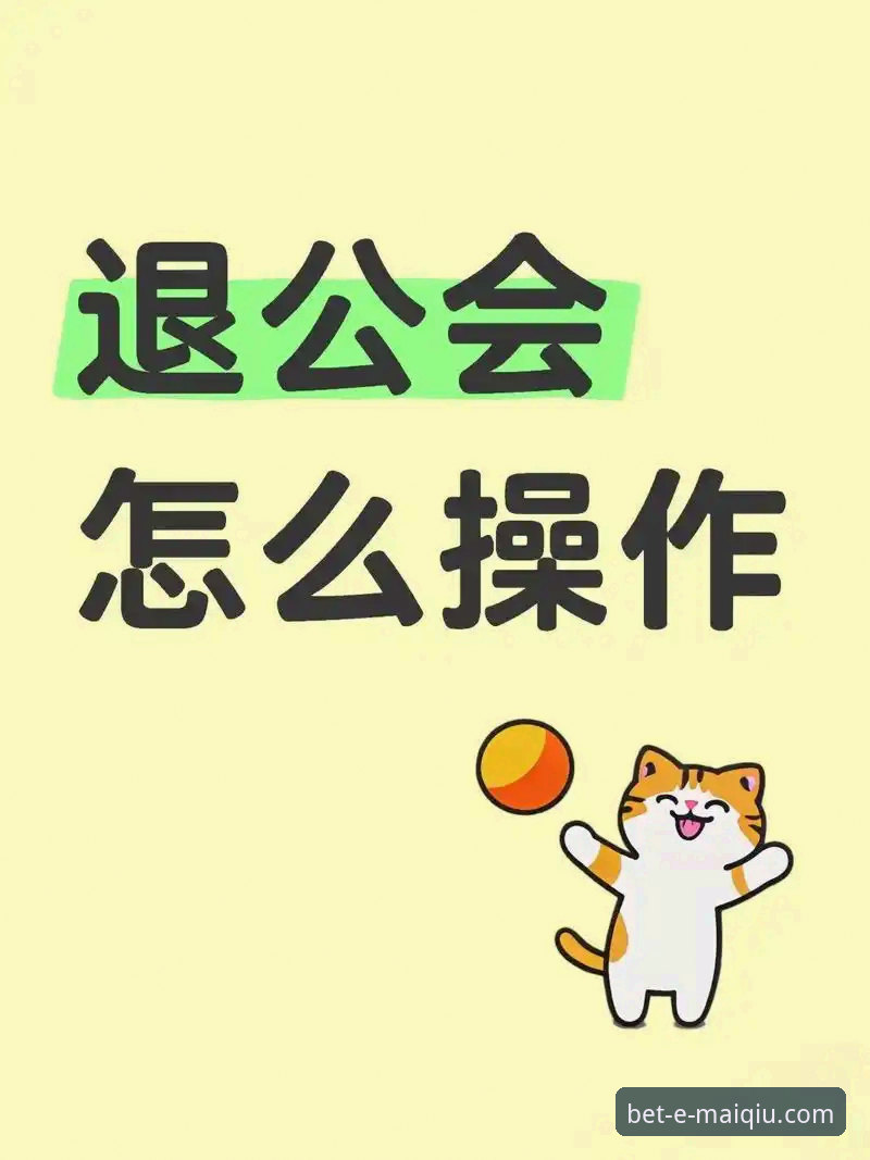 买球网平台2025新版使用教程最新动态：从入门到精通的安全操作指南