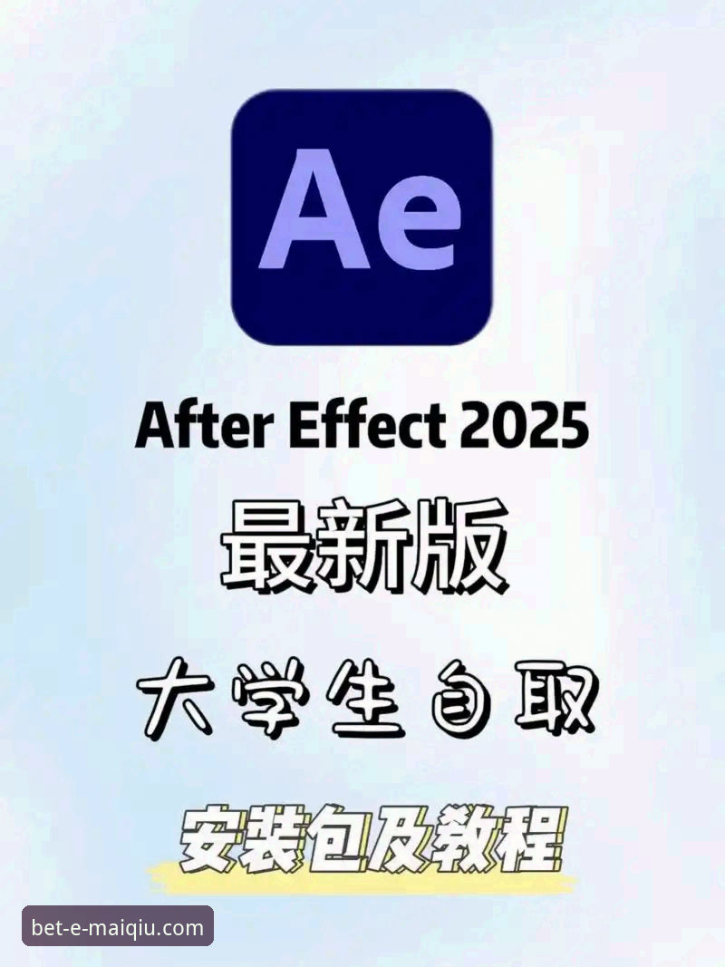 实战派玩家教你搞定“最新买球网安装包”——2025新版下载与使用心得