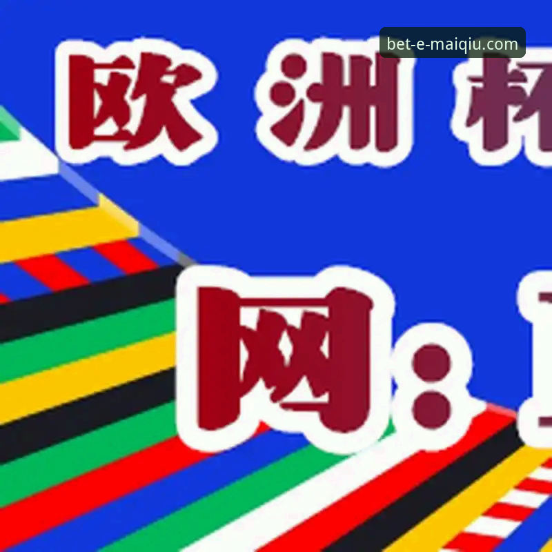 买球网平台使用常见问题深度分析：从入门到精通的全面解析