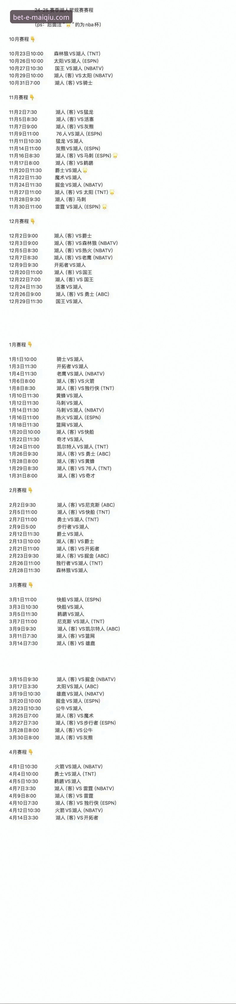 湖人锁定季后赛与赛区冠军的深度解读教程：在买球网平台追踪赛事的完整操作指南