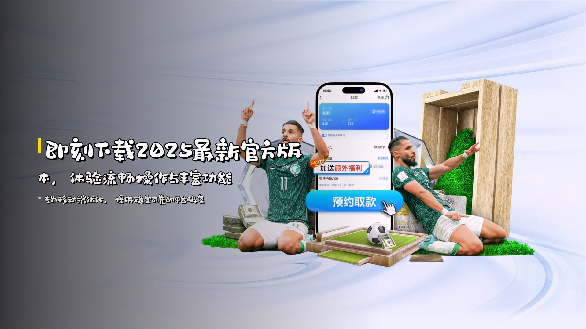 即刻下载2025最新官方版本，体验流畅操作与丰富功能